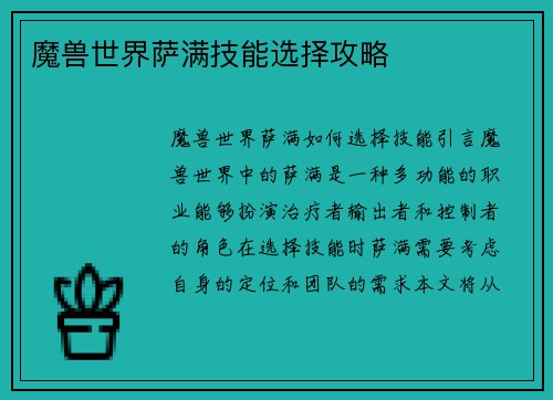 魔兽世界萨满技能选择攻略