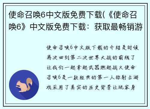 使命召唤6中文版免费下载(《使命召唤6》中文版免费下载：获取最畅销游戏的方法)